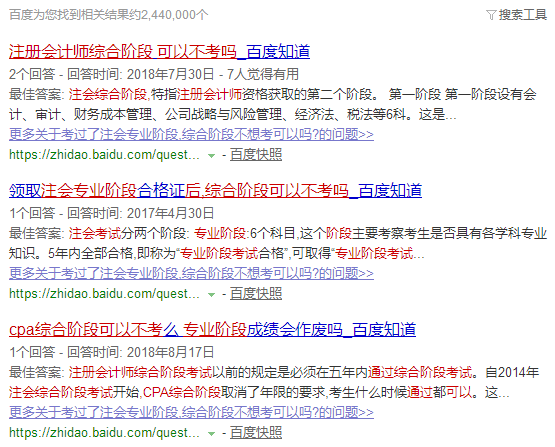 注會綜合階段考試.png