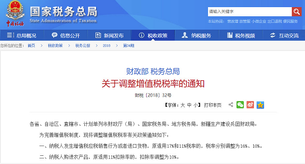 增值稅稅率.png