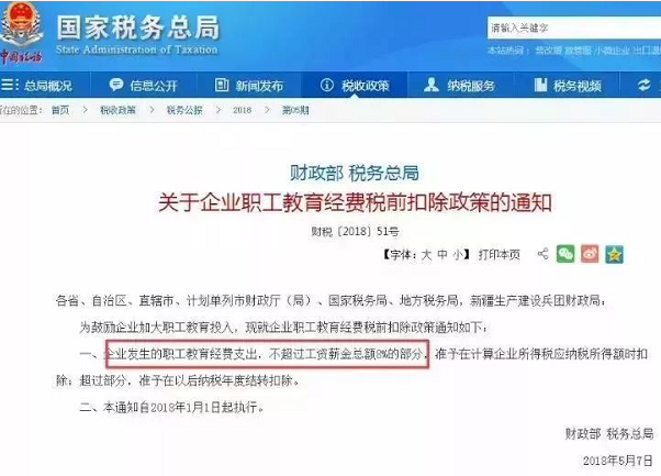 企業職工教育經費稅前扣除政策.png