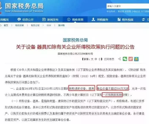 企業所得稅政策.png