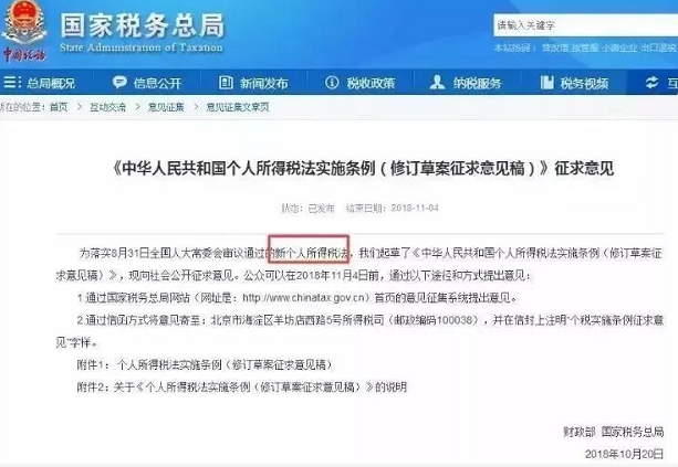 個人所得稅法.png