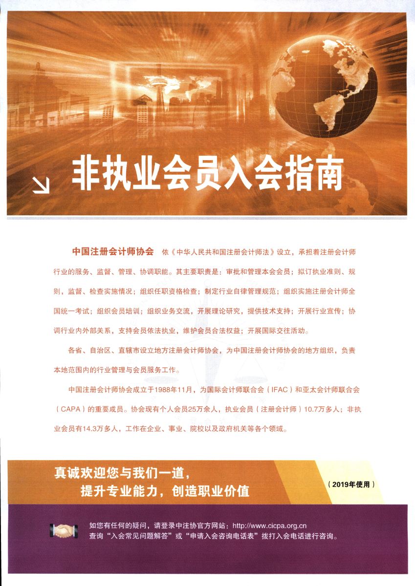 注冊會計師非執業會員入會指南
