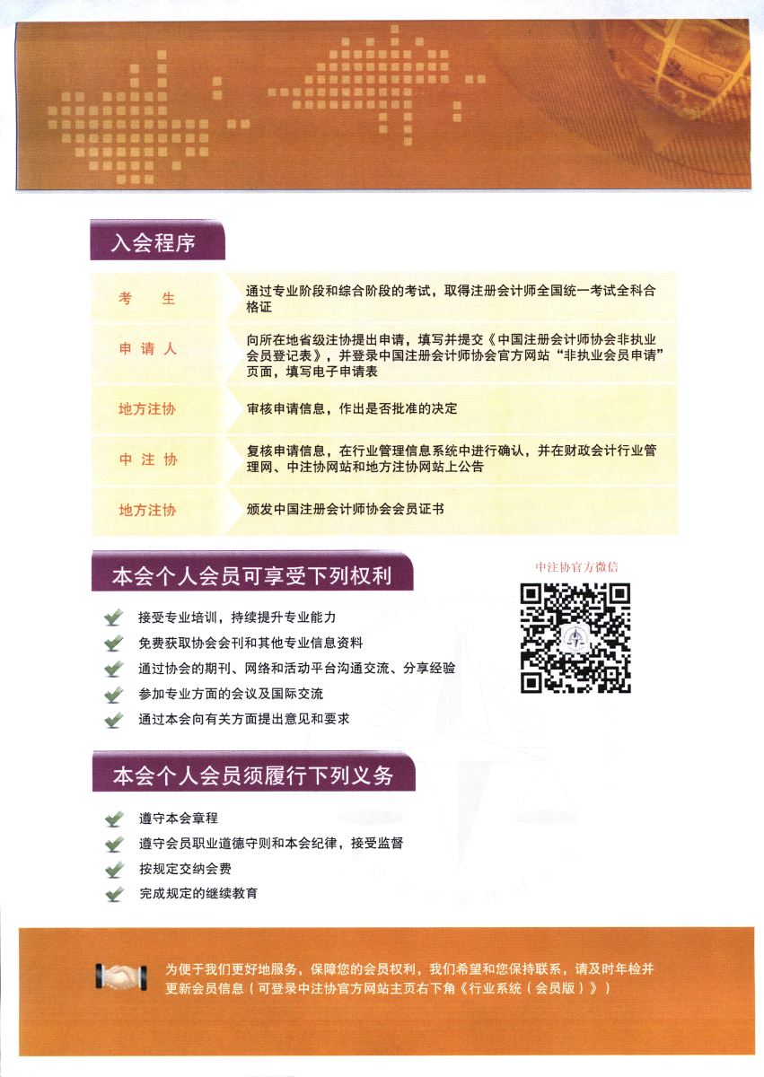 非執業會員入會指南.jpg