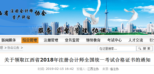 江西注冊會計師合格證領取.png