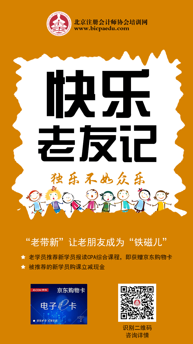 注會綜合課程老帶新活動.png