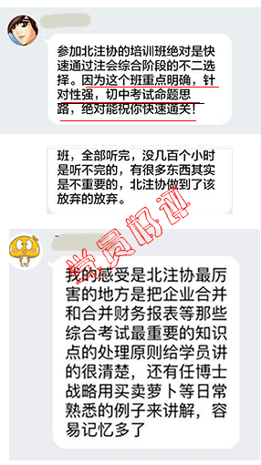注會綜合學員好評.png