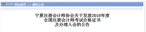 寧夏2018年注冊(cè)會(huì)計(jì)師合格證書領(lǐng)取時(shí)間.png