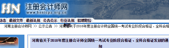河南注冊會計師合格證領取時間.png