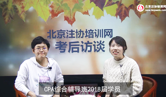北京注協培訓網2018屆注會綜合學員陳晶.png