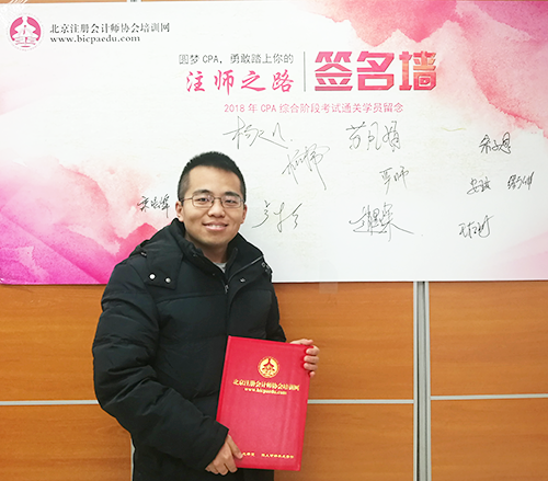 北京注協(xié)培訓(xùn)網(wǎng)2018屆注會綜合學(xué)員.png