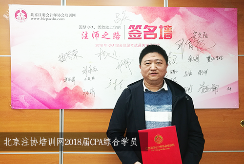 北京注協(xié)培訓(xùn)網(wǎng)cpa綜合學(xué)員董必凱.png