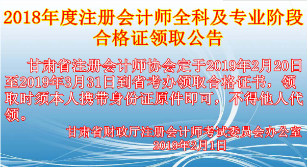 甘肅注冊會計師合格證書領取.png