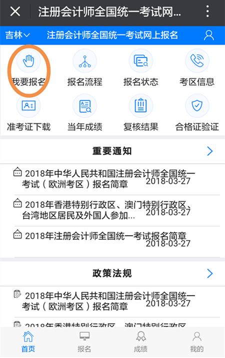 注冊會計師報名.png