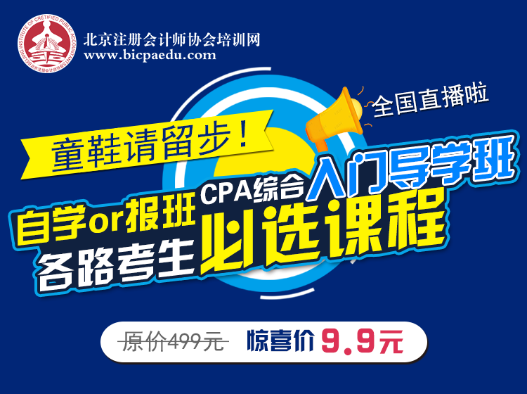 CPA綜合入門導(dǎo)學(xué)班.png