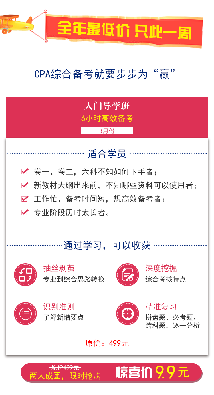 注會(huì)綜合階段入門導(dǎo)學(xué)班.png