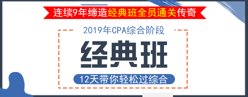 注會綜合階段經典班12天帶你輕松過綜合.png