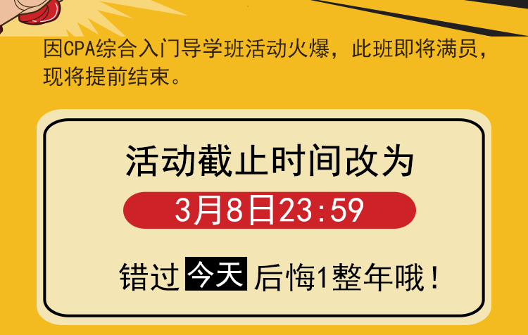 CPA綜合入門導(dǎo)學(xué)班.png