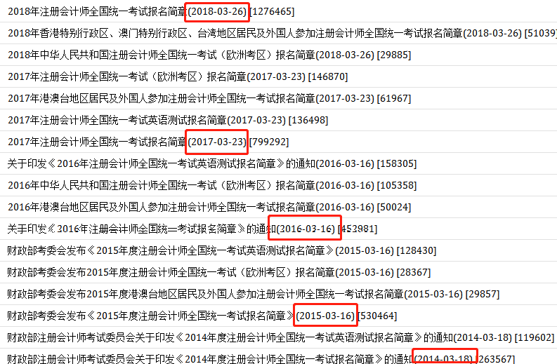 歷年注冊會計師報名簡章公布時間.png