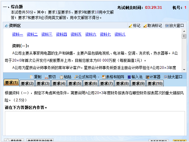 注會綜合真題.png