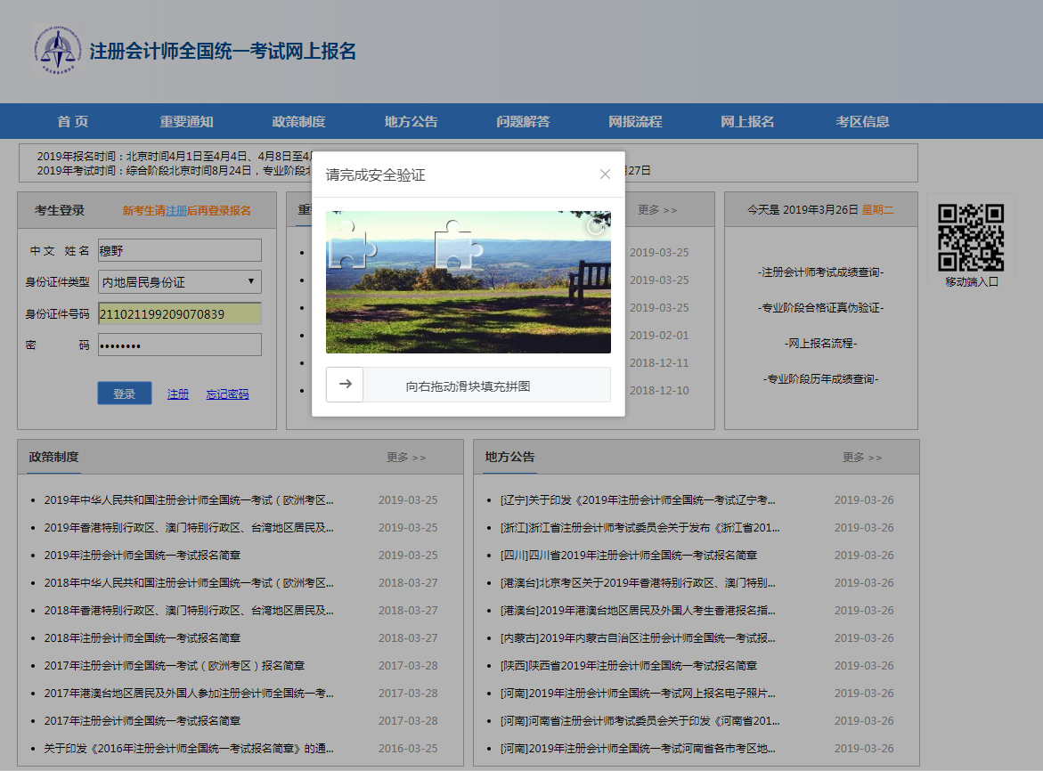 2019CPA報(bào)名流程1.jpg
