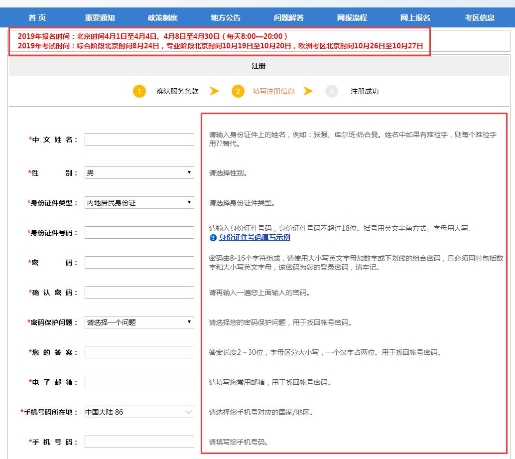 2019CPA報(bào)名流程2.jpg