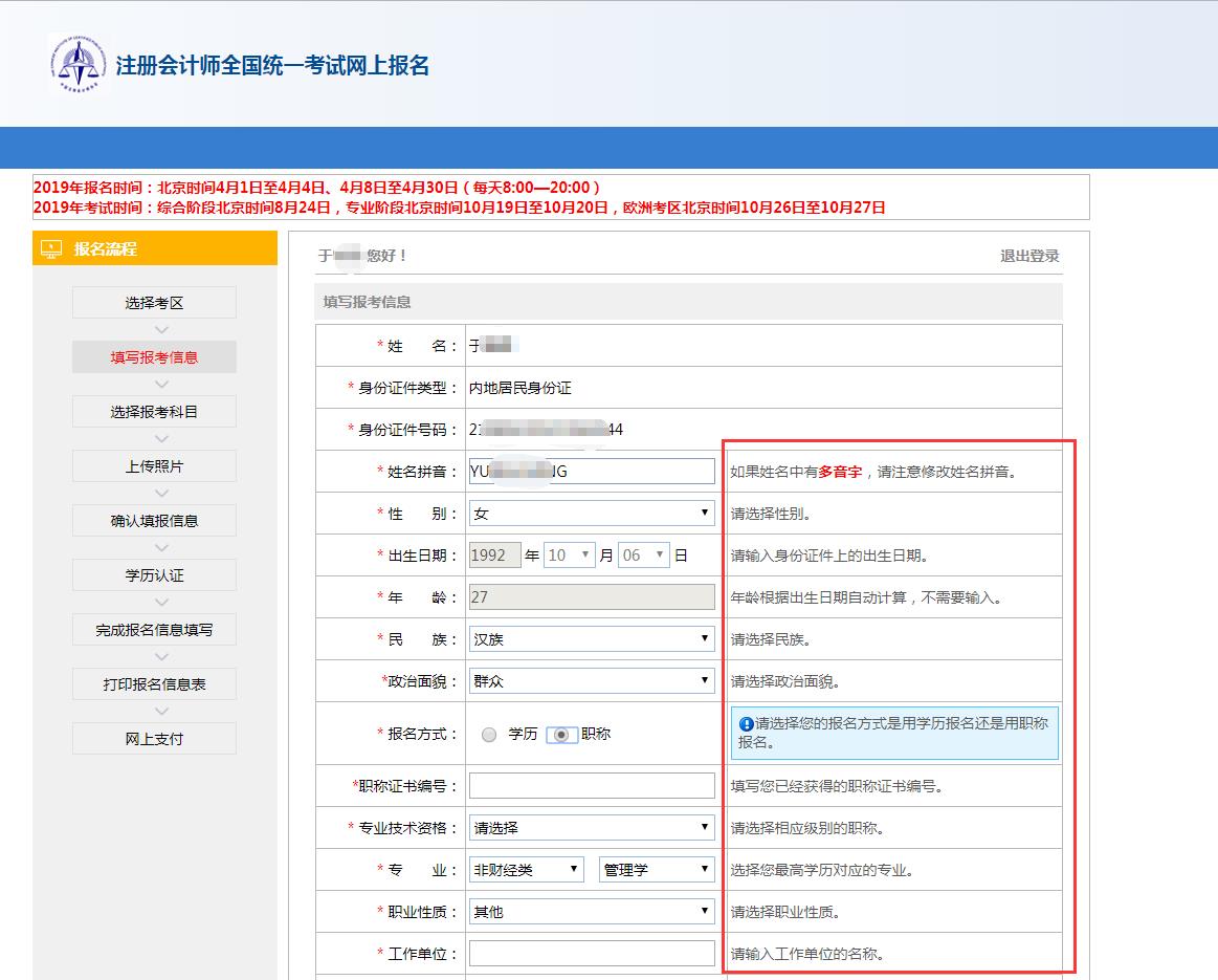2019CPA報(bào)名流程3.jpg