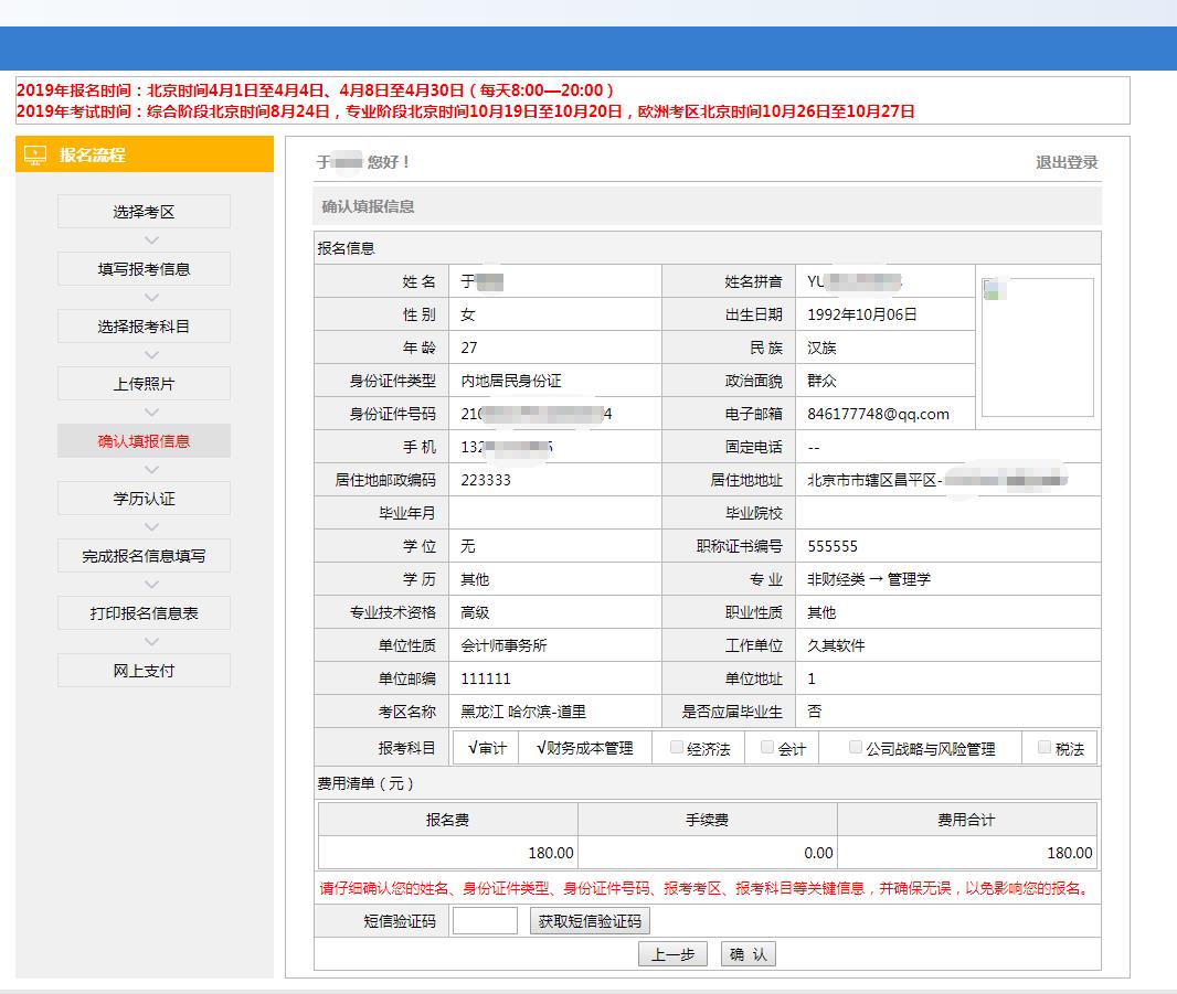2019CPA報(bào)名流程4.jpg