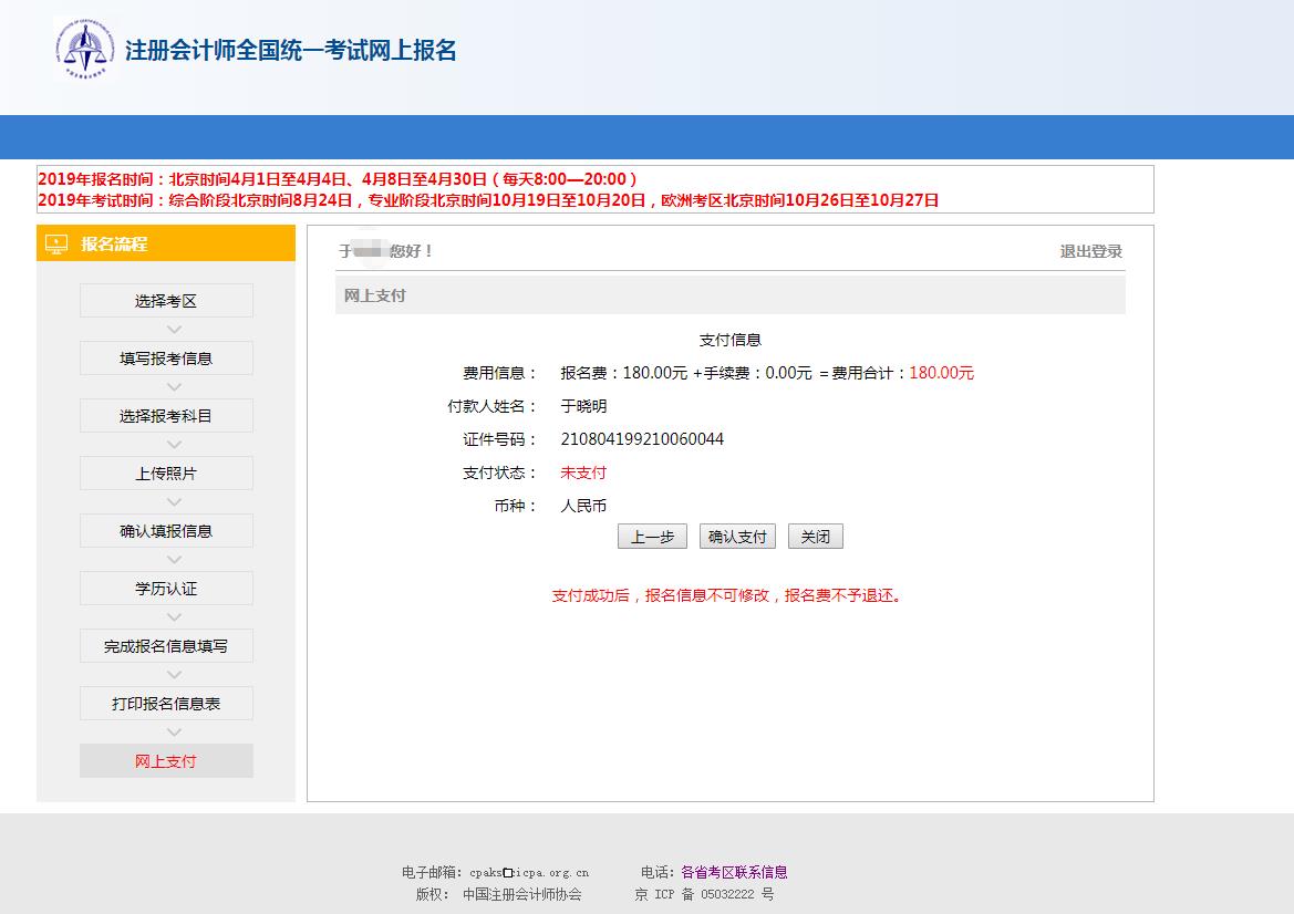 2019CPA報(bào)名流程5.jpg