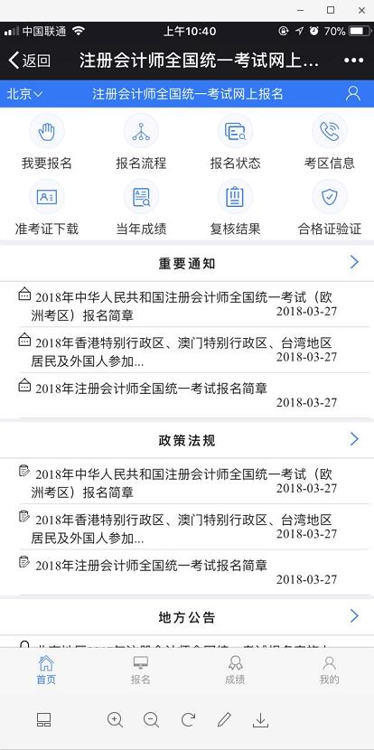 2019CPA報(bào)名流程（手機(jī)端）6.jpg