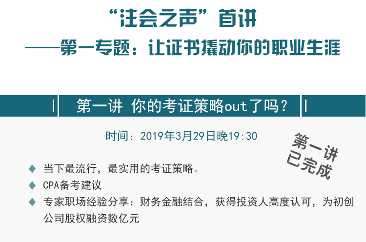 注會之聲系列公開課_01.png