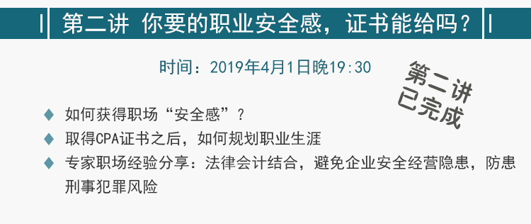 注會之聲系列公開課_02.png