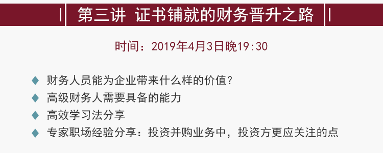 注會之聲系列公開課_03.png