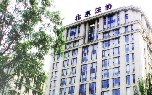 北京注冊會計師協(xié)會.png