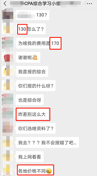 2019年注冊會計師考試報名費各地差別大.png