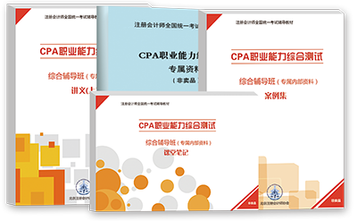 注會綜合教材.png