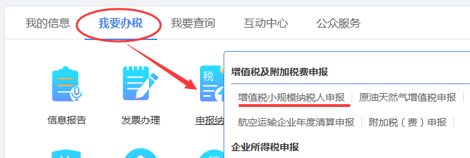 增值稅小規模納稅人申報.png