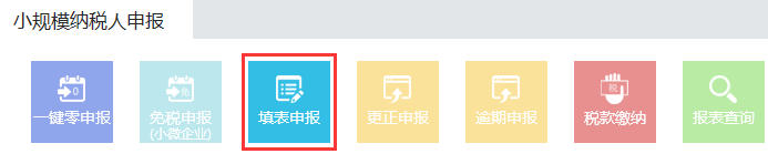 填表申報.png