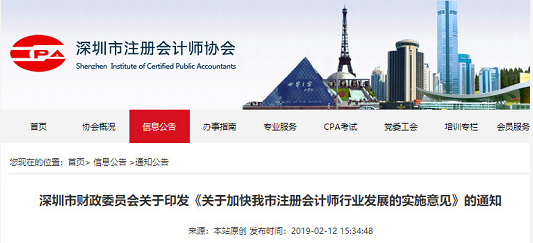 深圳放大招：注冊會計師將被納入人才安居房保障范圍.png