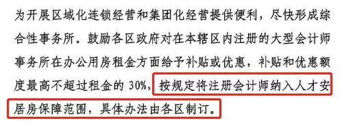 深圳放大招：注冊會計師將被納入人才安居房保障范圍2.png