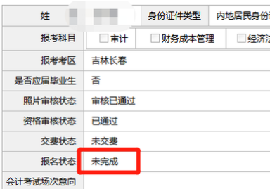 注會報名狀態(tài).png