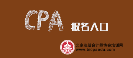 2019年注會報名入口.png