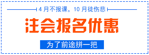 注會(huì)四月報(bào)名季，優(yōu)惠活動(dòng).png