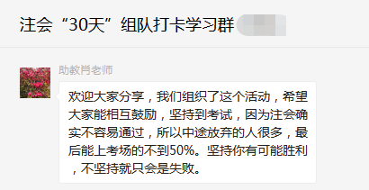 注會備考打卡.png