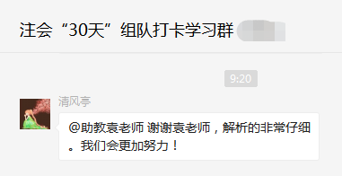 注會備考打卡3.png