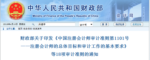 18項審計準(zhǔn)則對2019注會教材影響.png