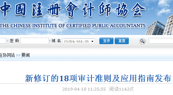 18項審計準(zhǔn)則對2019注會教材影響1.png