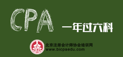 CPA一年過六科.png