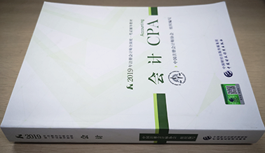 注會(huì)會(huì)計(jì)新教材.png