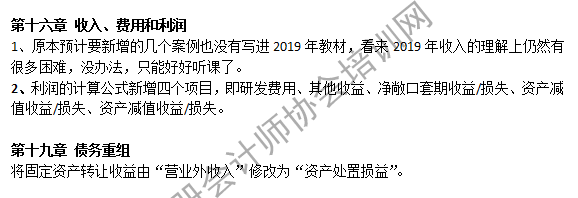 2019注會會計教材變化2.png