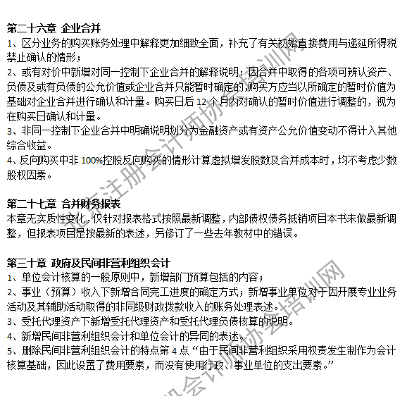 2019注會會計教材變化4.png